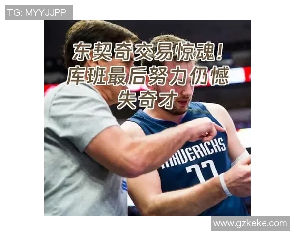 独行侠轻取奇才，东契奇22分成最佳